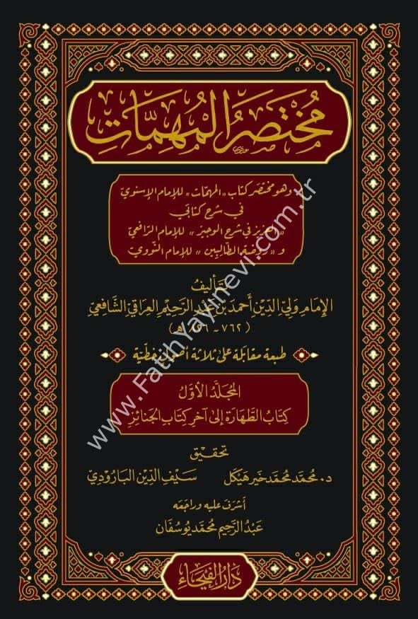 Muhtasaru-l Mühimmat li-l isnevi 1-6 CİLT / مختصر المهمات للامام الاسنوي