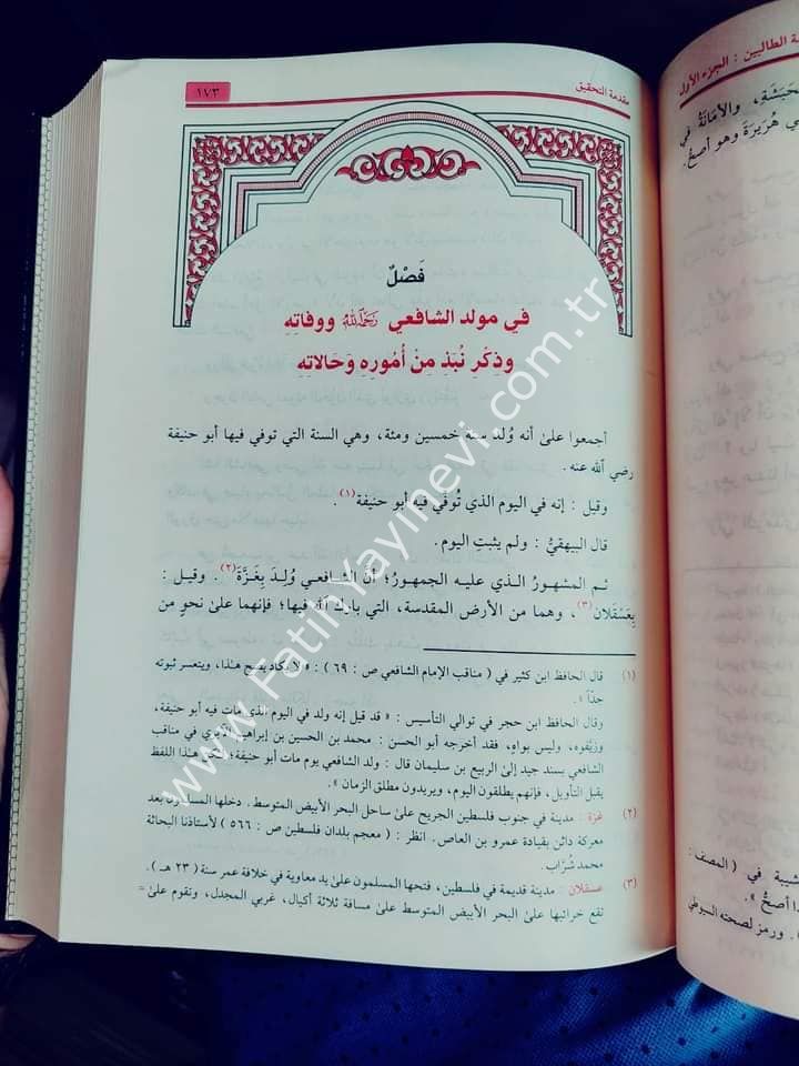 Ravdatü-t Talibin - İmam Nevevi - 1/8 CİLT - روضة الطالبين للإمام النووي 1/8