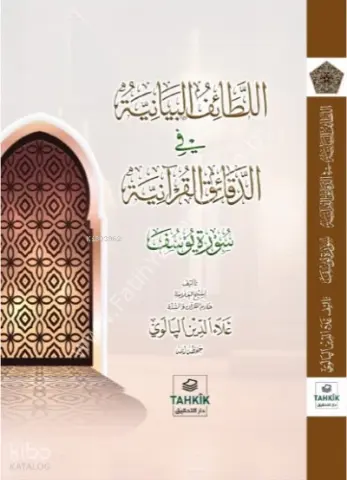 El-Letâifu’l Beyâniyye fi’d-Dekâiki’l Kur’âniyye Sûretü Yûsuf /اللطائف البيانية