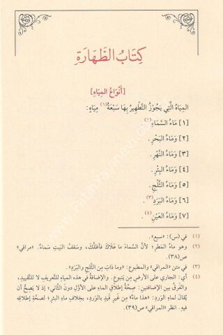 Nuru-l İzah ve Necatu-l Ervah ve Yelihi teznib-i Nuri-l İzah / نور الإيضاح و نجاة الأرواح ويليه تذنيب نور الإيضاح