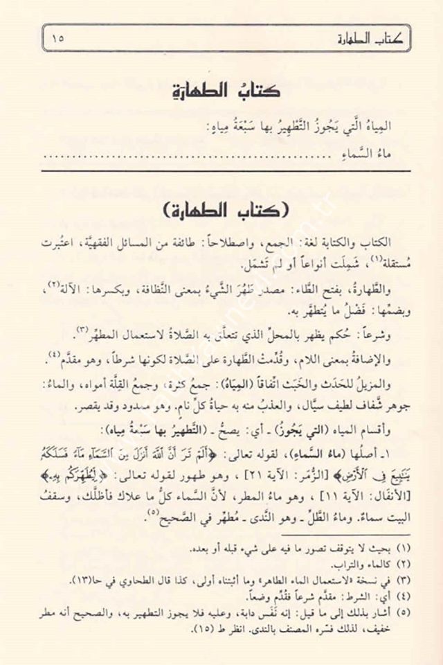 Merakil Felah Şerhu Metni Nuril İzah 1 Cilt Arapça / مراقي الفلاح شرح متن نور الإيضاح