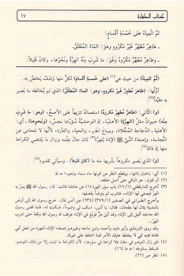 Merakil Felah Şerhu Metni Nuril İzah 1 Cilt Arapça / مراقي الفلاح شرح متن نور الإيضاح