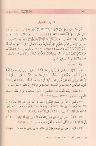 رياض الصالحين من كلام سيد المرسلين
