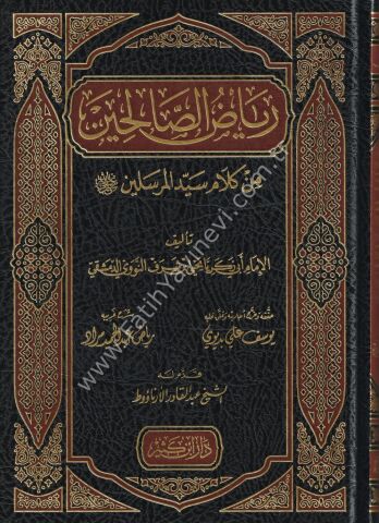 رياض الصالحين من كلام سيد المرسلين