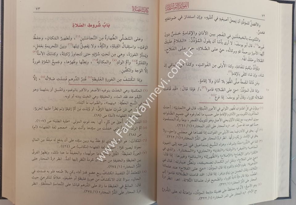 El Fevaidü-l Müştemile ala Mesaili-l Muhtasar ve-t Tekmile / الفوائد المشتملة على مسائل المختصر والتكملة