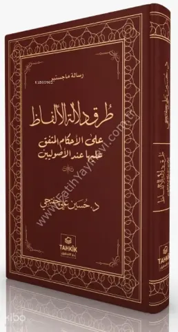 Turuku Delâleti'l-Elfâz Ale'l- Ahkâmi'l-Muttefik Aleyhâ İnde'l- Usûliyyîn
