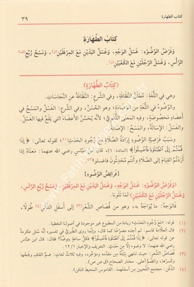 El İhtiyar Li Ta'lili-l Muhtar 1/3 Arapça - الاختيار لتعليل المختار في فقه الحنفي
