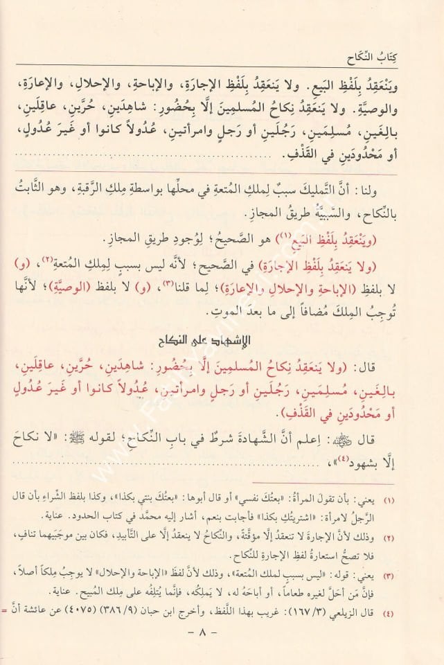 El Hidaye Şerhu Bidayeti-l Mübtedi 4 Cilt / الهداية شرح بداية المبتدي
