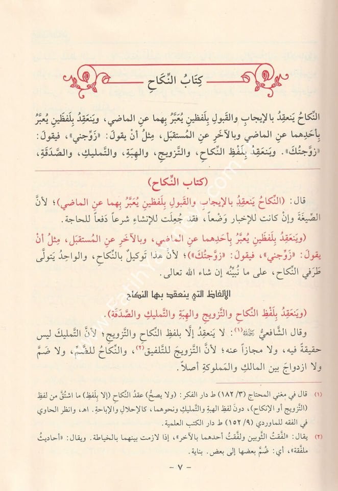 El Hidaye Şerhu Bidayeti-l Mübtedi 4 Cilt / الهداية شرح بداية المبتدي