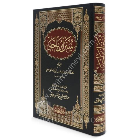 سنن ابن ماجة