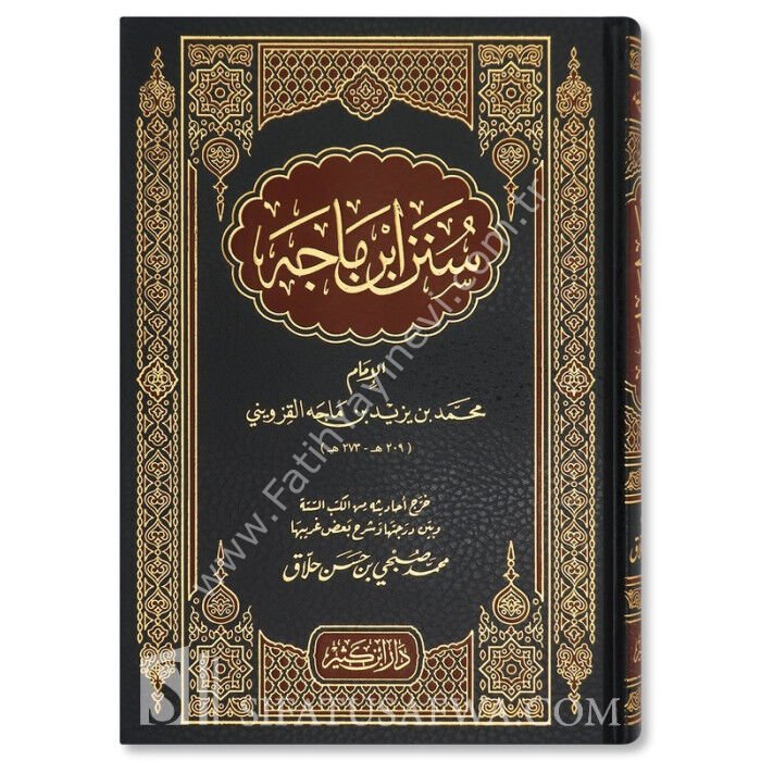 سنن ابن ماجة