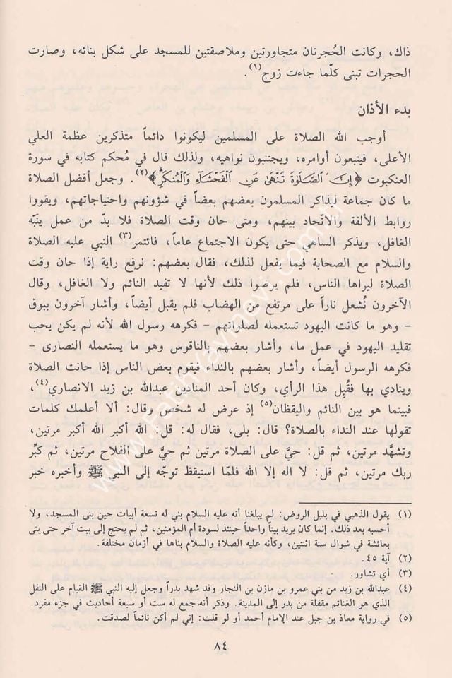 Nurü-l Yakin fi Sireti Seyyidi-l Mürselin - نور اليقين في سيرة سيد المرسلين
