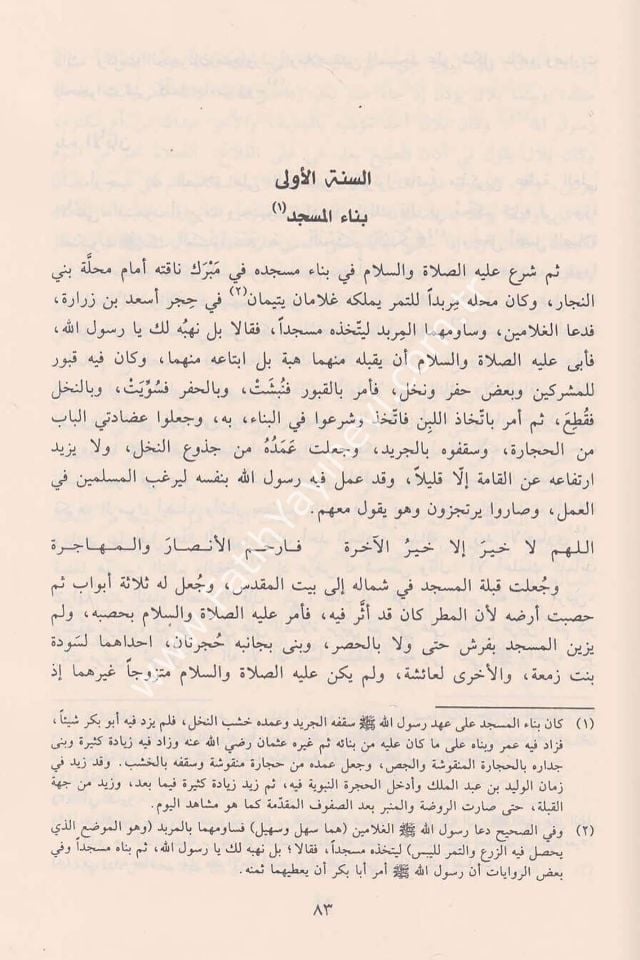 Nurü-l Yakin fi Sireti Seyyidi-l Mürselin - نور اليقين في سيرة سيد المرسلين