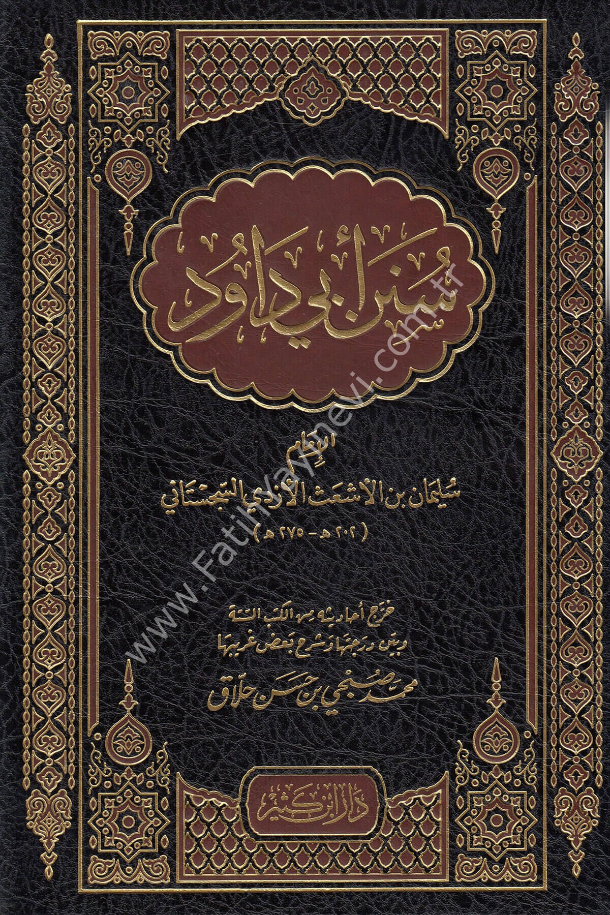 سنن أبي داود