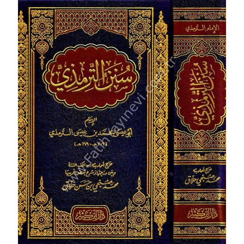 سنن الترمذي