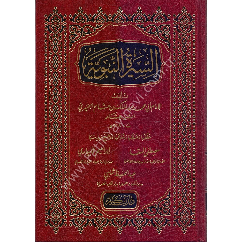 السيرة النبوية