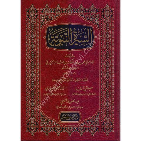 السيرة النبوية