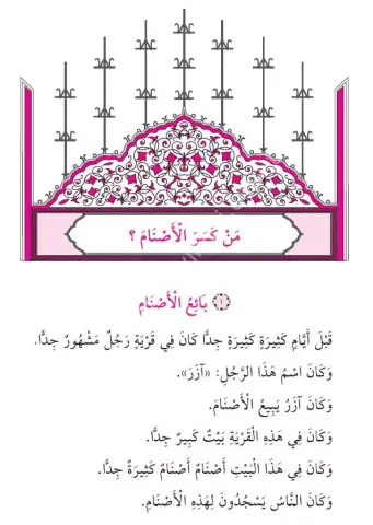 Kasasun Nebiyyin Arapça Yeni Dizgi / قصص النبيين