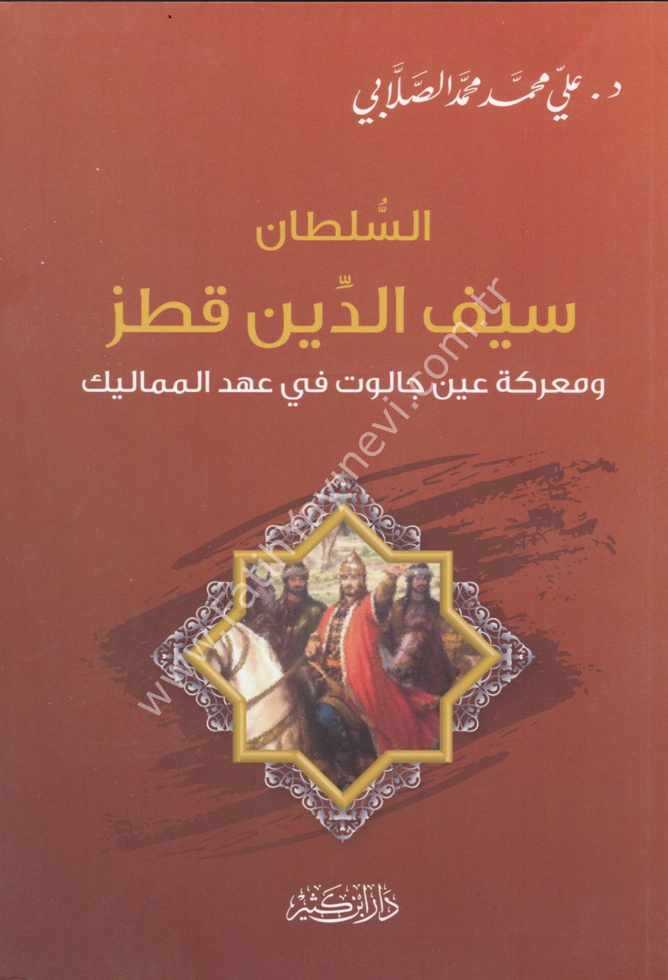 سيف الدين قطز