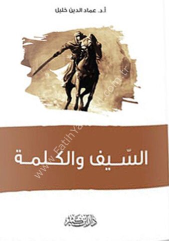 السيف والكلمة