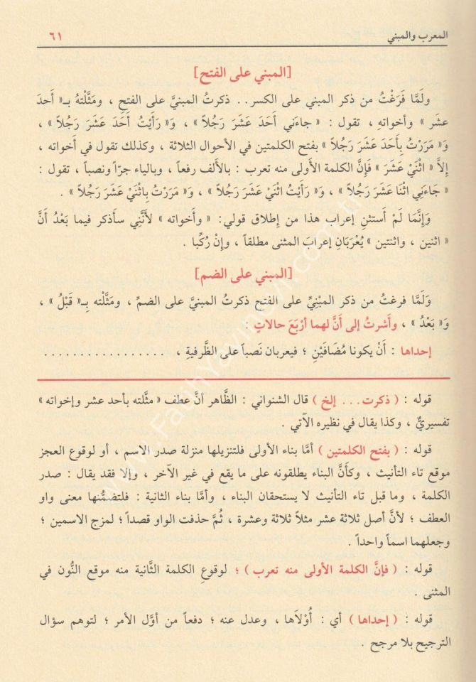 Şerhu Katri-n Neda ve Belli-s Sada ve aleyhi Haşiyetü-s Süca'i / شرح قطر الندى و عليه حاشبة السجاعي