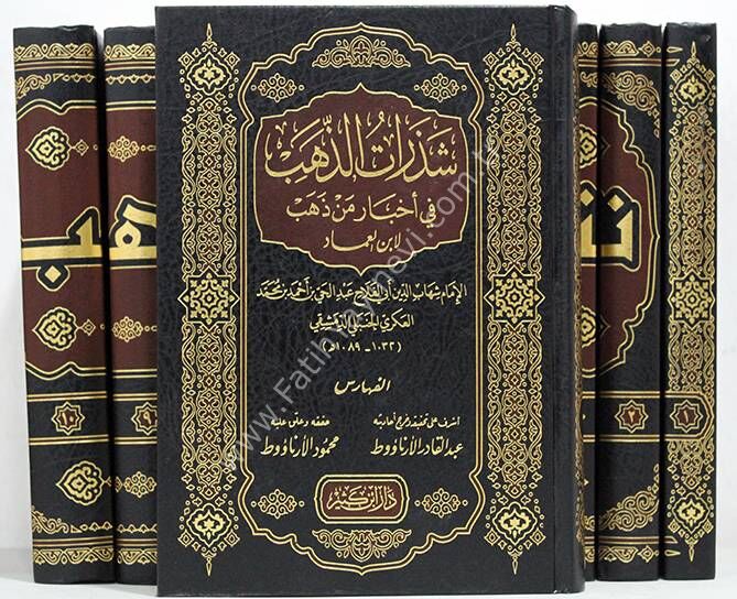 شذرات الذهب في أخبار من ذهب 1\11