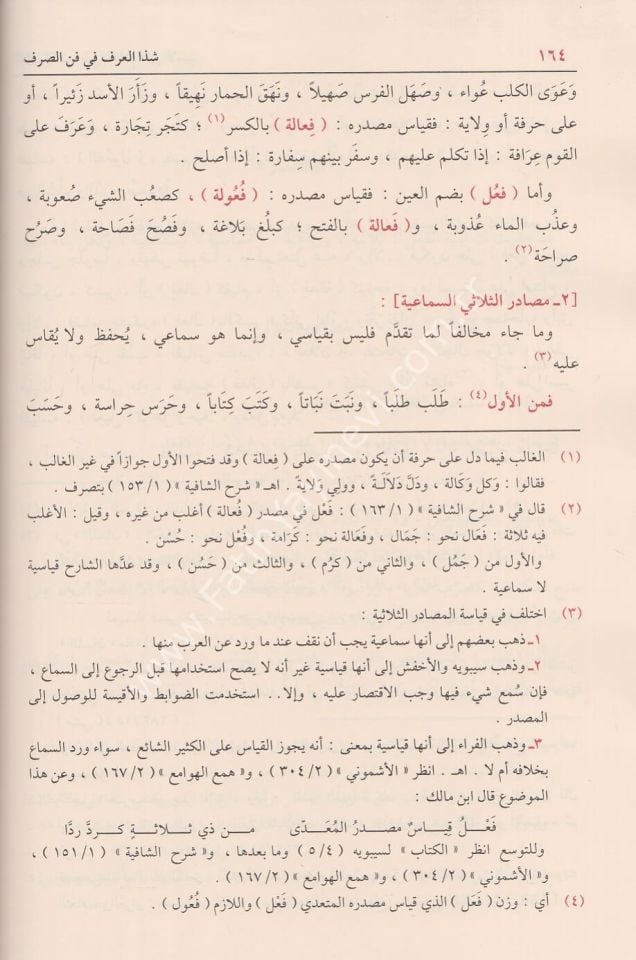 Şezal Arf Fi Fenni-s Sarf / شذا العرف في فن الصرف