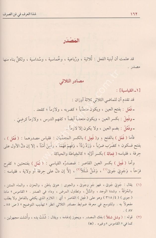 Şezal Arf Fi Fenni-s Sarf / شذا العرف في فن الصرف