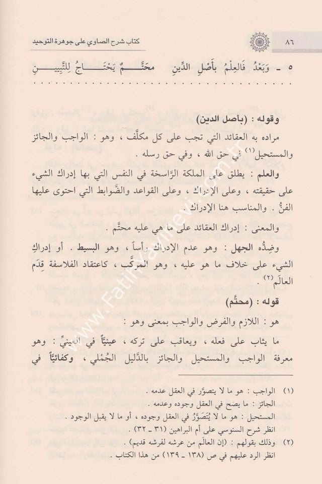Şerhu Savi Ala Cevheretu Tevhid (Cevheretü't-Tevhid Şerhi) - كتاب شرح الصاوي على جوهرة التوحيد