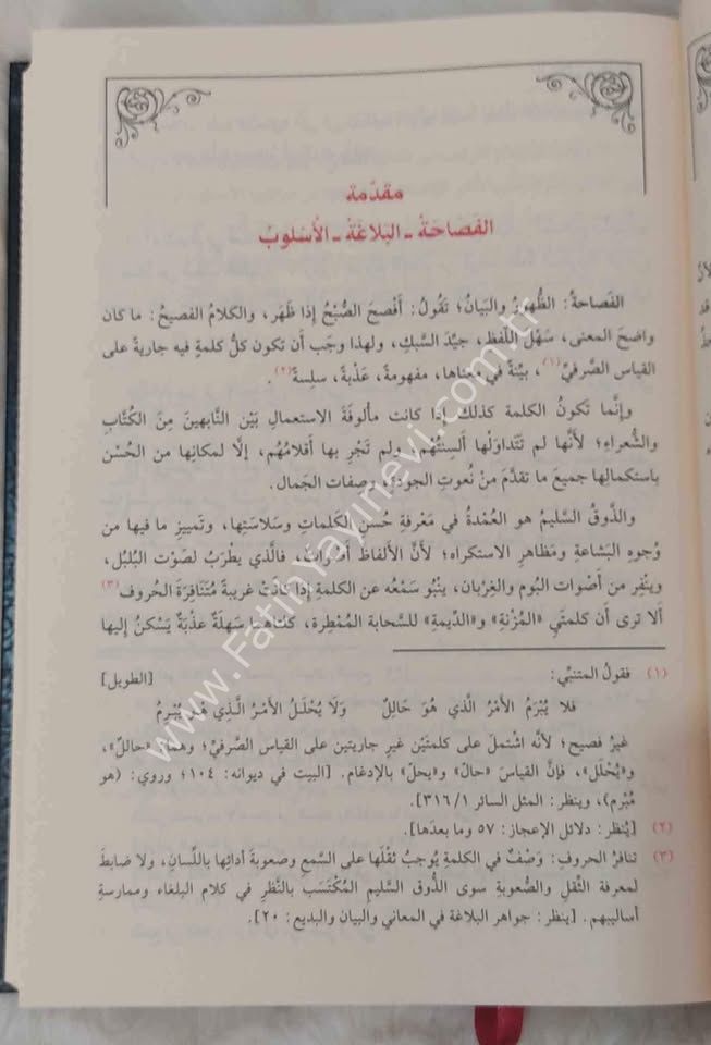 El Belağatü-l Vadiha fi-l Beyan ve-l Meani ve-l Bedi' - البلاغة الواضحة في البيان والمعاني والبديع مع دليل البلاغة الواضحة