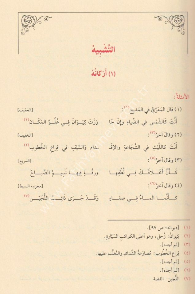 El Belağatü-l Vadiha fi-l Beyan ve-l Meani ve-l Bedi' - البلاغة الواضحة في البيان والمعاني والبديع مع دليل البلاغة الواضحة