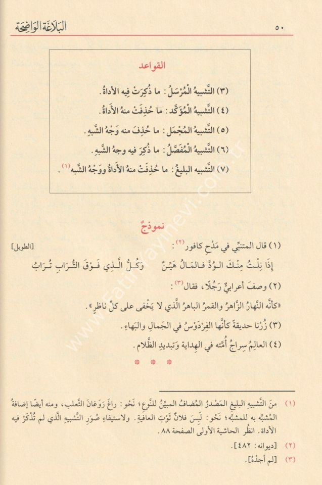 El Belağatü-l Vadiha fi-l Beyan ve-l Meani ve-l Bedi' - البلاغة الواضحة في البيان والمعاني والبديع مع دليل البلاغة الواضحة