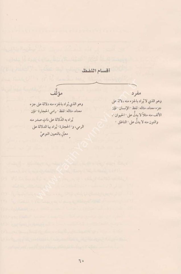 Mugni-t Tullab Şerhu Metni İsaguci - مغني الطلاب شرح متن إيساغوجي في علم المنطق ويليه رسالة الآداب في علم آداب البحث والمناظرة