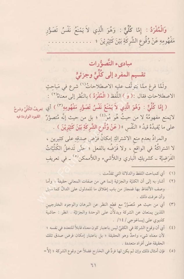 Mugni-t Tullab Şerhu Metni İsaguci - مغني الطلاب شرح متن إيساغوجي في علم المنطق ويليه رسالة الآداب في علم آداب البحث والمناظرة