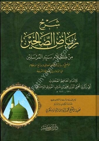شرح رياض الصالحين