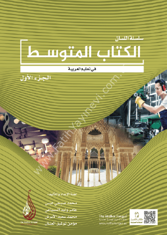 Mutavassıt-1 / Orta Seviye-1