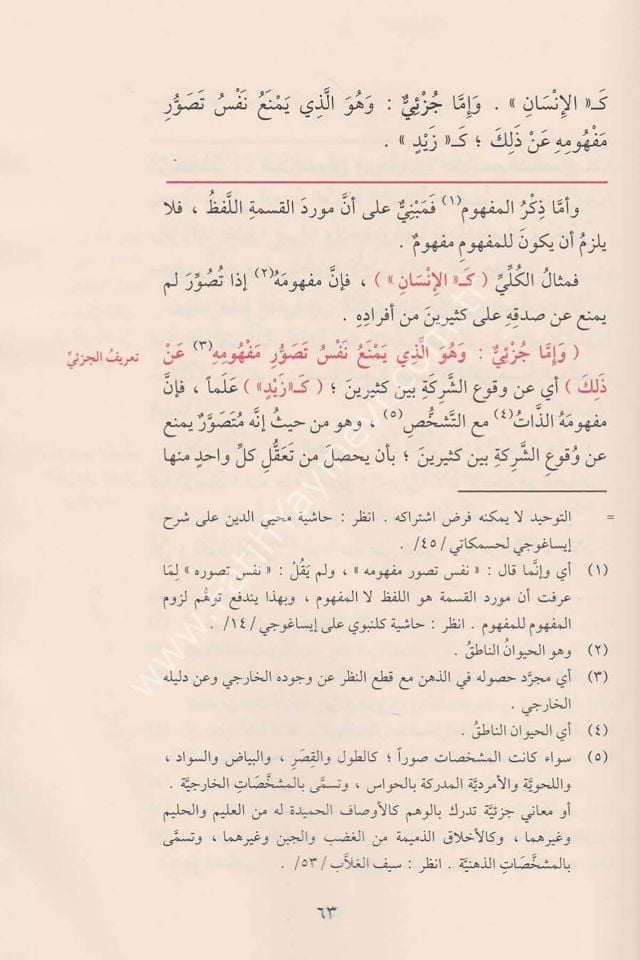 Mugni-t Tullab Şerhu Metni İsaguci - مغني الطلاب شرح متن إيساغوجي في علم المنطق ويليه رسالة الآداب في علم آداب البحث والمناظرة