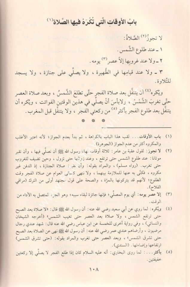 Şerhu Muhtasaril Kuduri (kuduri) Arapça - شرح مختصر القدوري