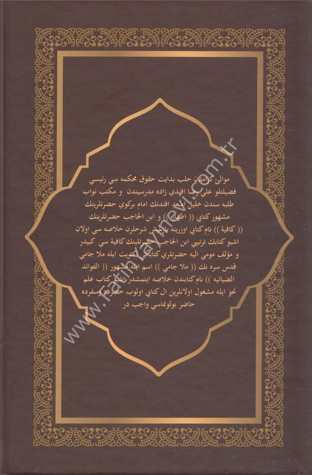 Hulasatuş Şuruh İzhar ve Kafiye Şerhlerinin Özü | خلاصة الشروح الإظهار - الكافية مع التعليقات