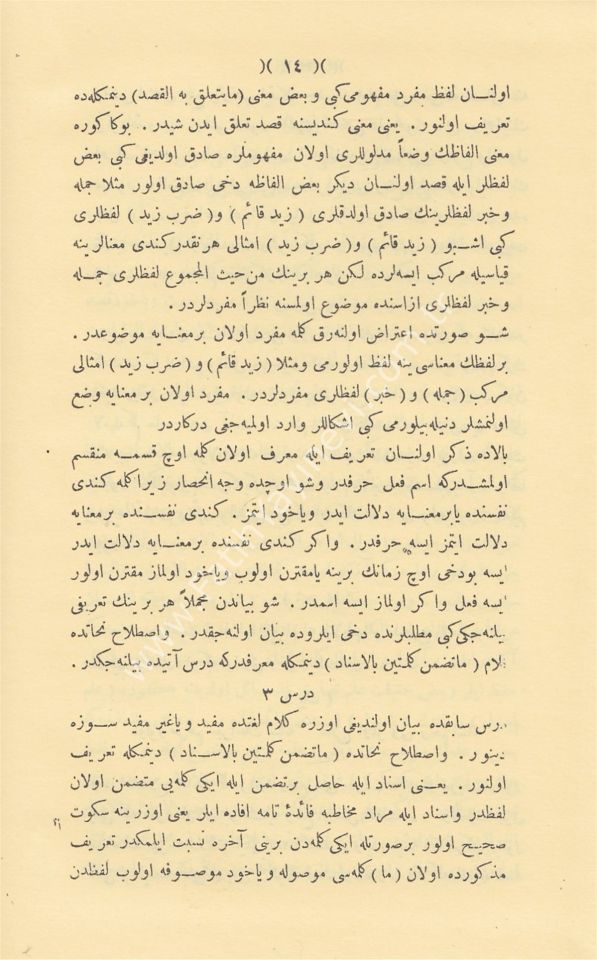 Hulasatuş Şuruh İzhar ve Kafiye Şerhlerinin Özü | خلاصة الشروح الإظهار - الكافية مع التعليقات