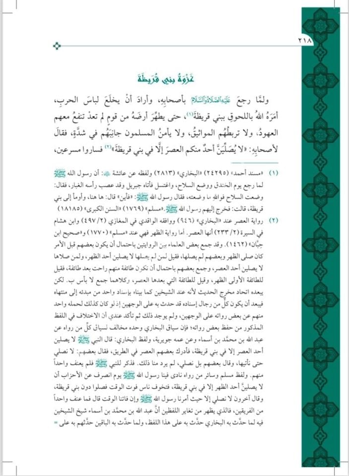 Nurul Yakin Fi Sireti Seyyidil Mürselin (Geniş Tahkikli - Renkli) / نور اليقين في سيرة سيد المرسلين