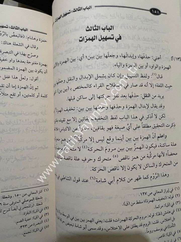 تهذيب القراءات للامام المرعشي