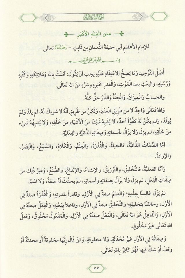 Şerhul Fıkhul Ekber ( Tahkikli Yeni Dizgi Ciltli ) / شرح الفقه الأكبر
