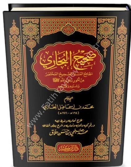 صحيح البخاري