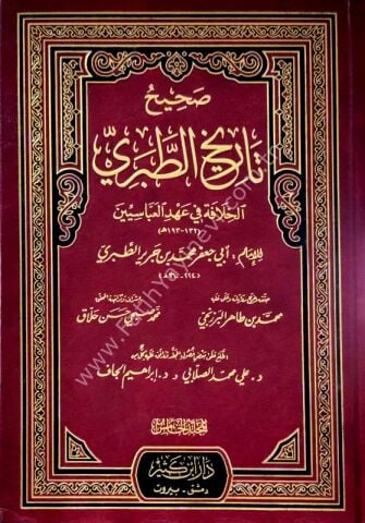 صحيح تاريخ الطبري 1\5