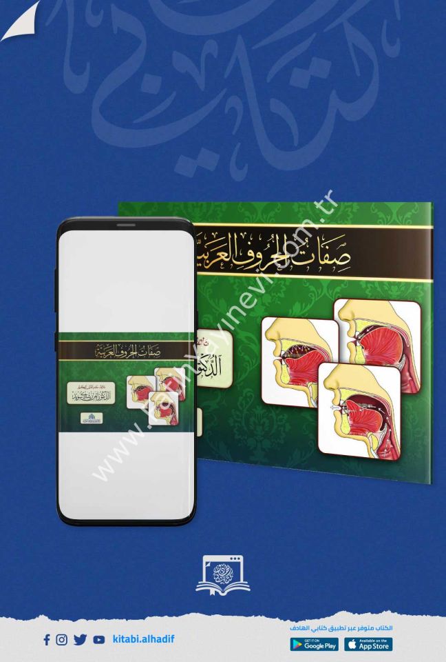 كراسة صفات الحروف العربية
