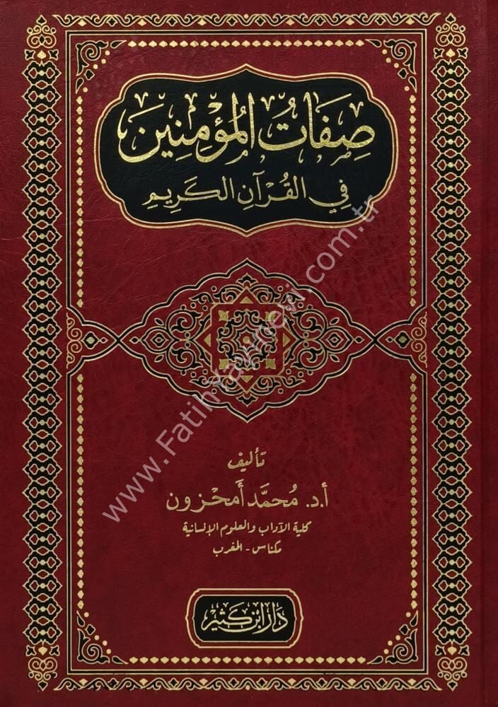 صفات المؤمنين في القرآن الكريم