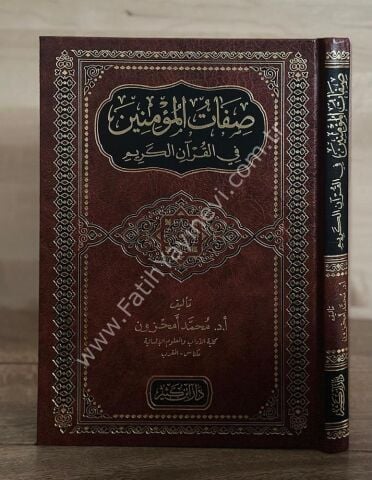 صفات المؤمنين في القرآن الكريم