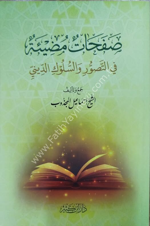 صفحات مضيئة في التطور والسلوك الديني