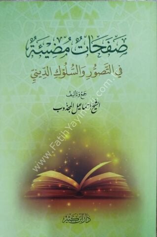 صفحات مضيئة في التطور والسلوك الديني